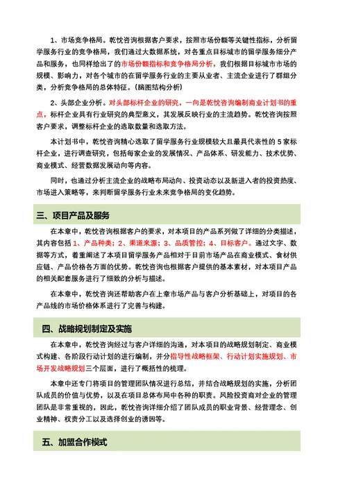 留学服务项目商业计划书