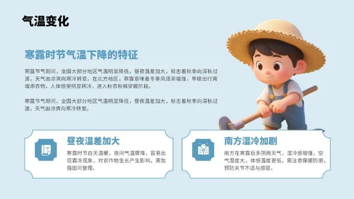 绿色3D风寒露节气PPT模板