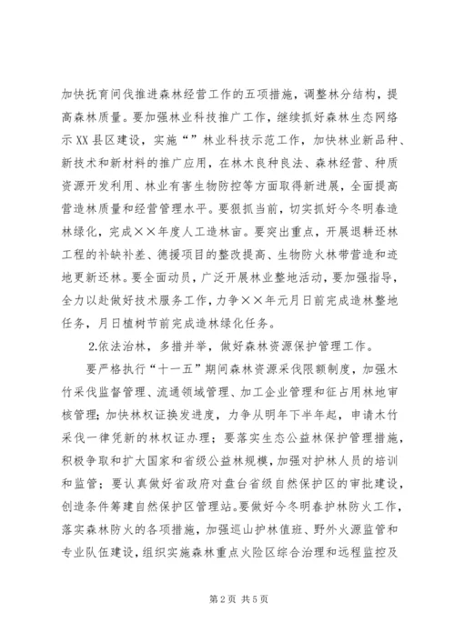 年林业工作计划 (3).docx