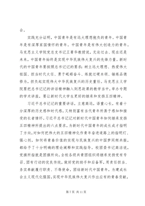 五四运动100周年大会观后感四篇.docx
