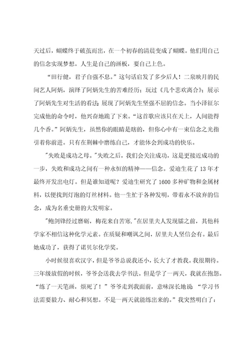 有关信念的作文初一