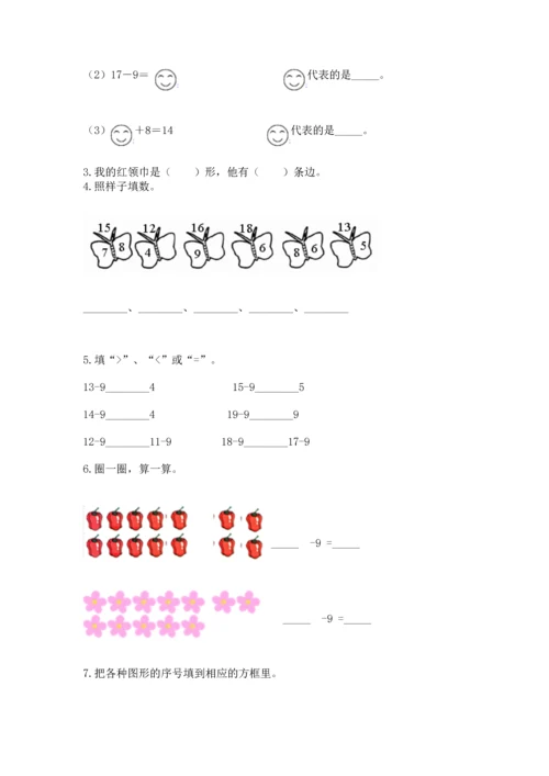 人教版一年级下册数学期中测试卷【满分必刷】.docx