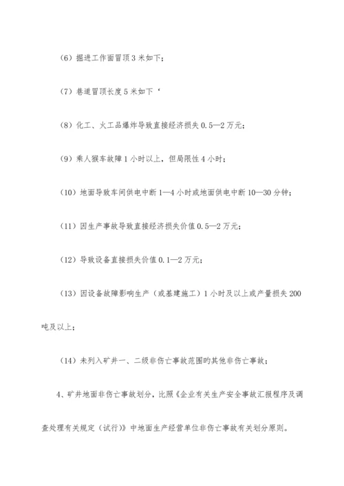 生产安全事故报告调查处理与责任追究制度.docx