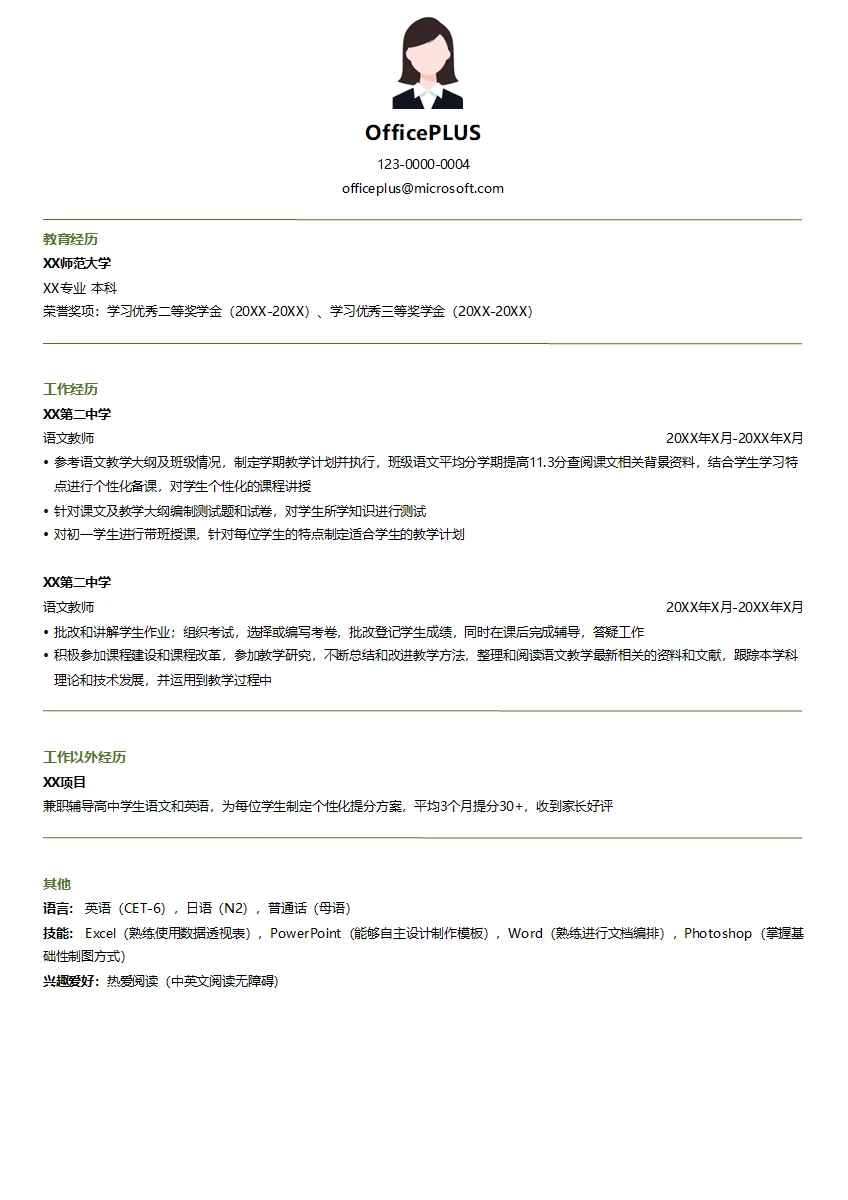 语文教师求职简历