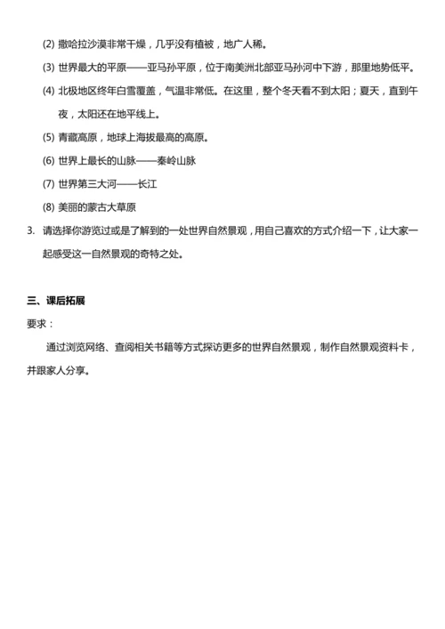 （核心素养目标）7.1 多元文化 多元魅力 第一课时  教案设计
