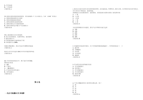 20222023年主治医师中级口腔颌面外科学中级代码：355考试题库全真模拟卷3套含答案试卷号7