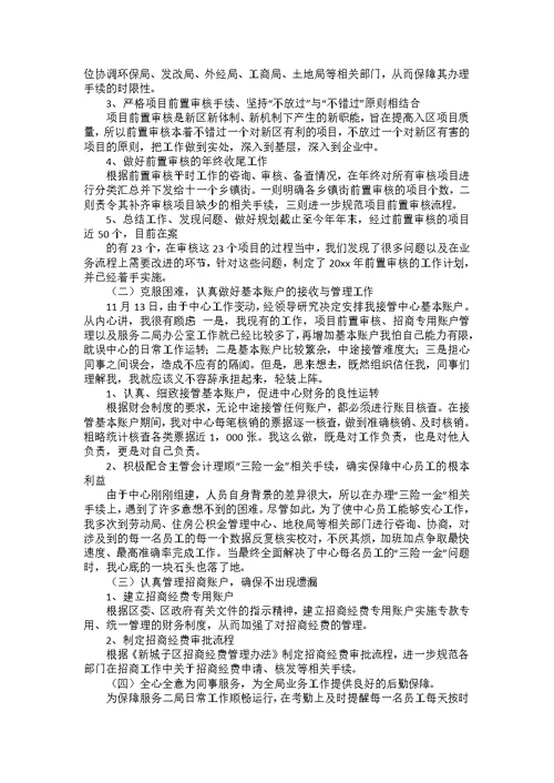 管理述职报告合集七篇