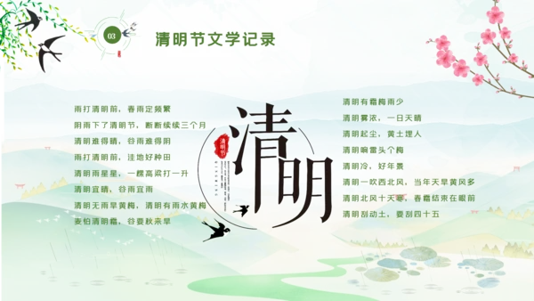 清明节传统文化知识民俗主题班会PPT模板