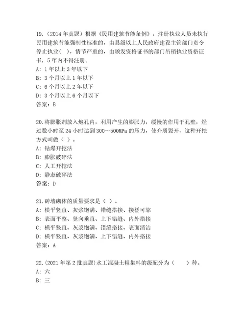 内部培训二级建造师考试通关秘籍题库精品附答案