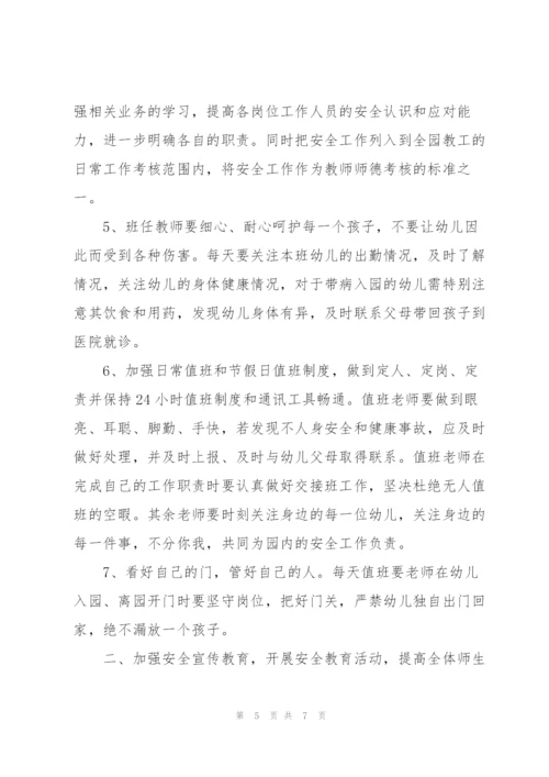 幼儿园春季消防安全工作计划范文.docx