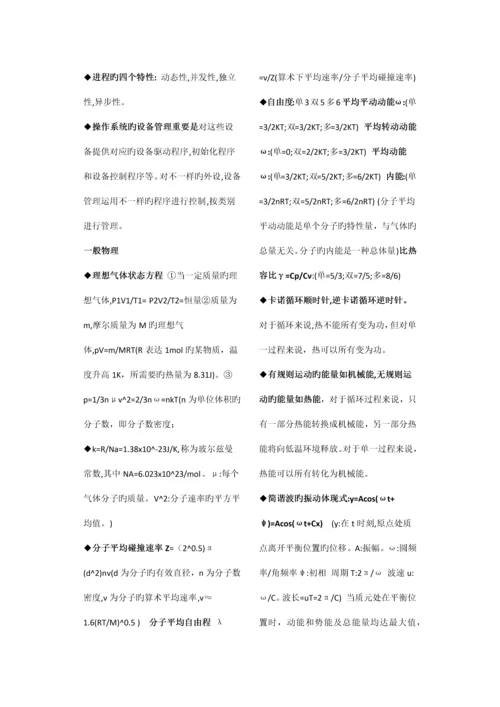 2023年注册设备师公共基础知识点整理.docx