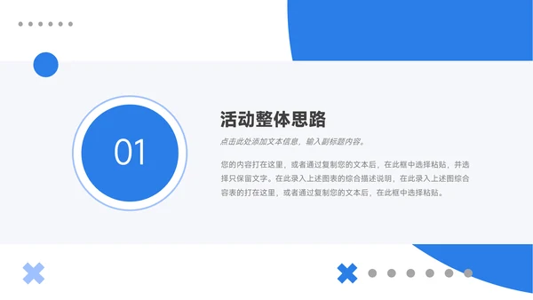 蓝色创意电商促销策划PPT模板