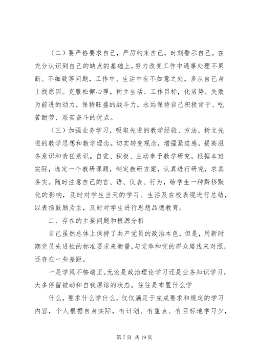 党员个人党性分析材料1.docx