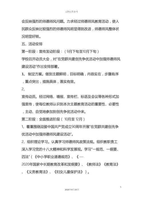 师德师风建设实施方案.docx