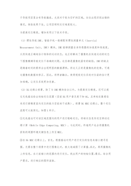 基于5G边缘云与计算机视觉的AR室内定位解决方案.docx