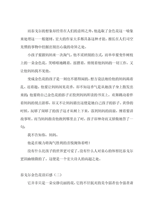 初二金色花读后感