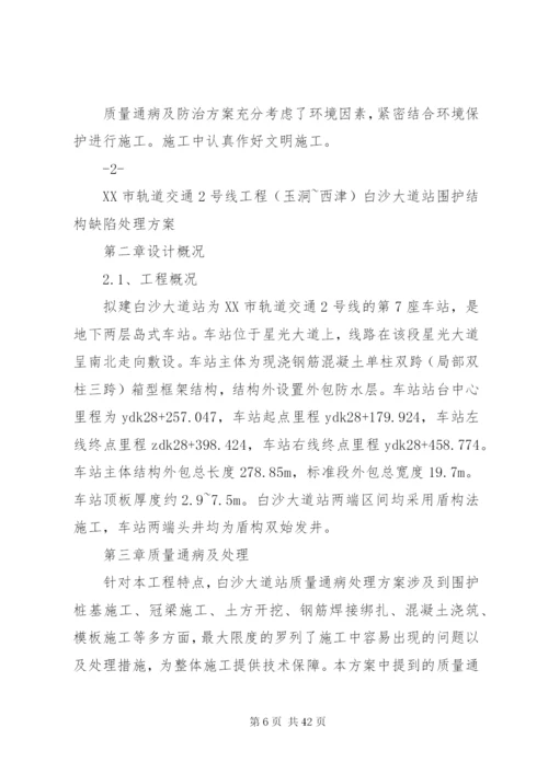 围护结构缺陷处理方案.docx