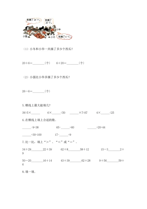人教版二年级上册数学期末测试卷及答案（基础+提升）.docx