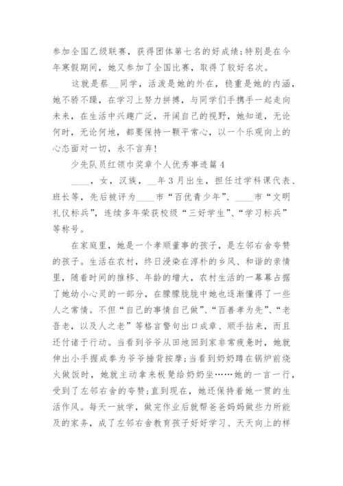 少先队员红领巾奖章个人优秀事迹11篇【精选】.docx