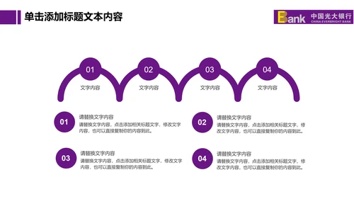 精美大气中国光大银行动态PPT模板