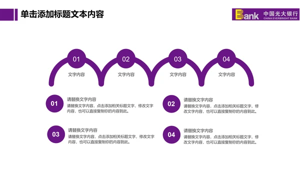 精美大气中国光大银行动态PPT模板