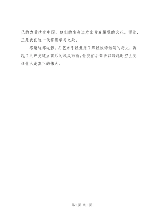 真正的伟大——观《建党伟业》有感.docx