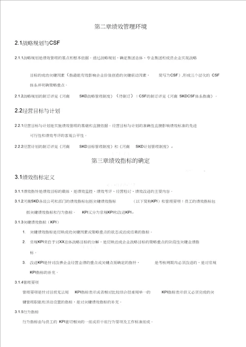 某上市公司公司绩效管理制度全套文本含表格.