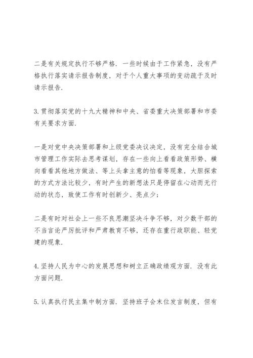 政治坚定、政治素质及理论武装情况.docx