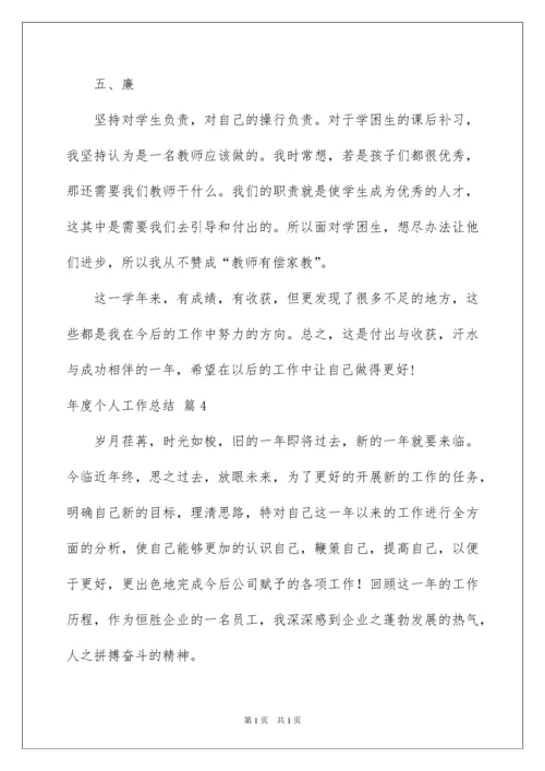 2022年度个人工作总结范文汇总七篇.docx