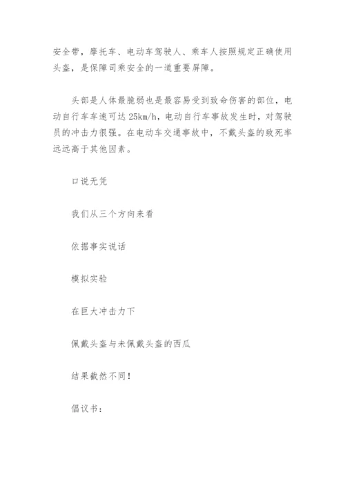 学校周末安全提醒内容(精选18篇).docx