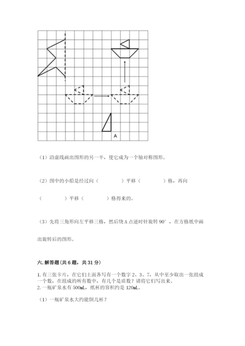 人教版五年级下册数学期末考试卷带答案（黄金题型）.docx