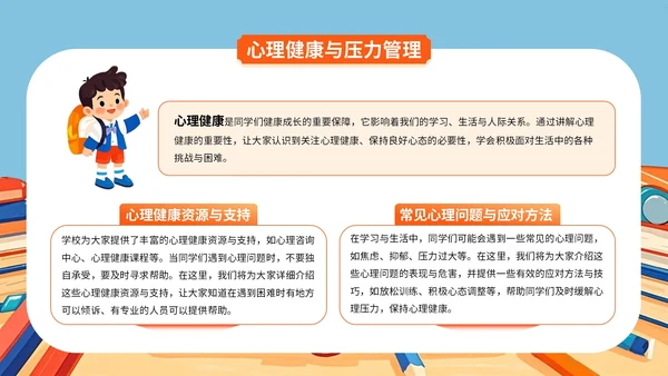 蓝色插画风迎新班会PPT模板