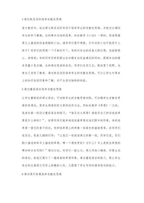 学生发散性思维的培养.docx