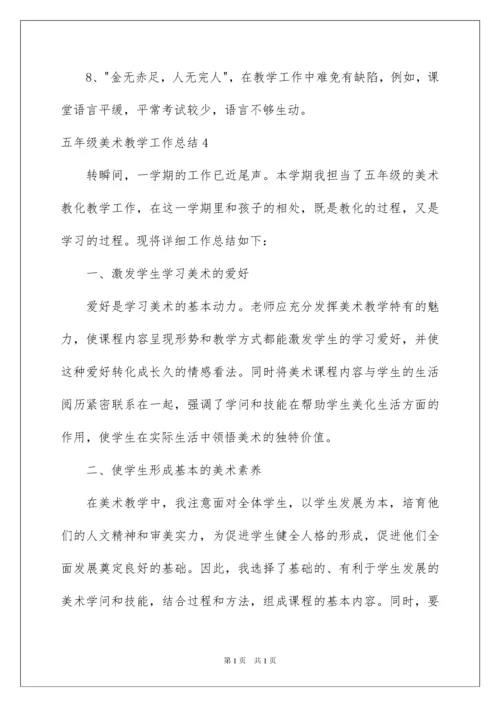 2022五年级美术教学工作总结_2.docx