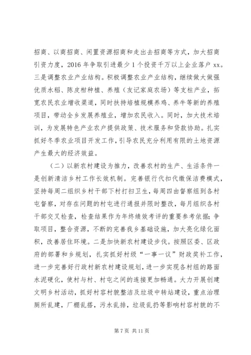 乡镇年度重点工作总结和工作计划.docx