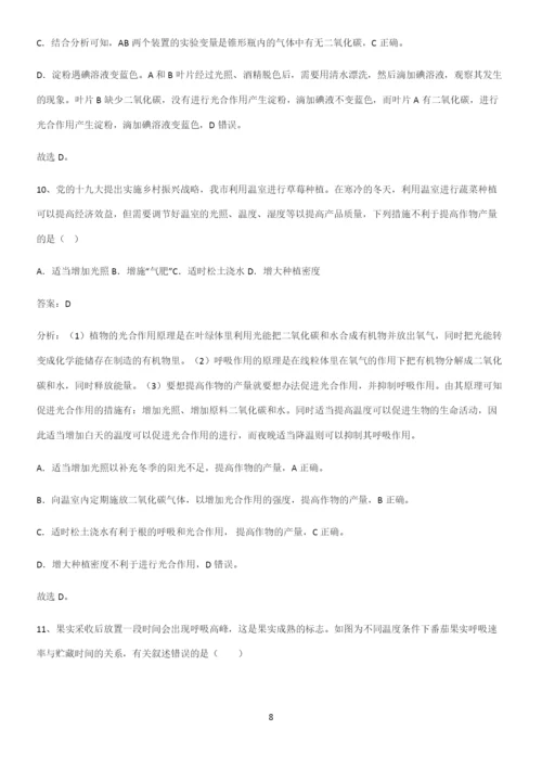 人教版2023初中生物七年级上册第三单元生物圈中的绿色植物重点归纳笔记.docx