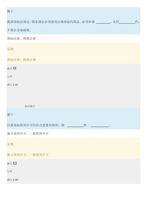 2023年电大知识产权法网上形考作业答案.docx