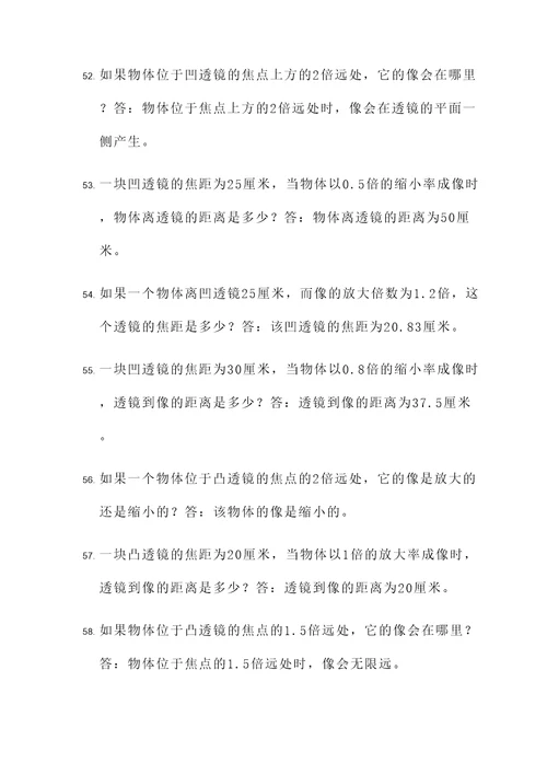 眼镜镜片物理计算题