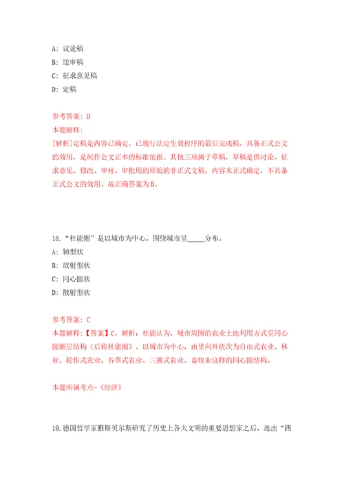 2022江西省新余市分宜县第二中学引进教师人才11名第二次网模拟试卷附答案解析6