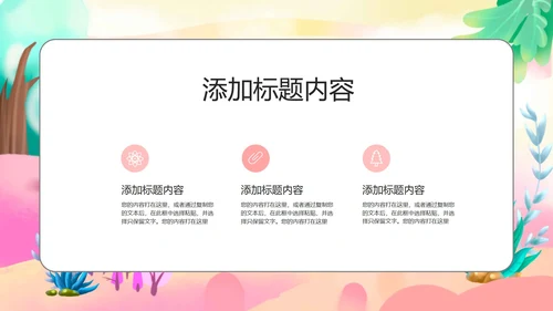 粉色绿叶梦幻家长会PPT模板