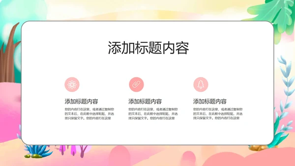 粉色绿叶梦幻家长会PPT模板