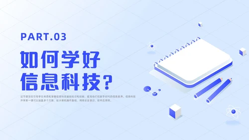 蓝色插画风信息技术开学第一课课件