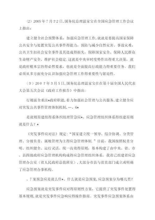 应急管理科普知识宣传-应急科普知识.docx