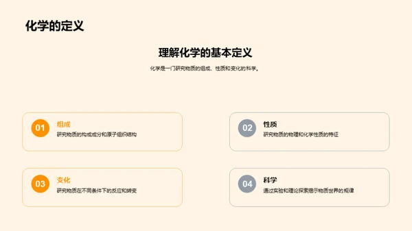 无机化学探秘