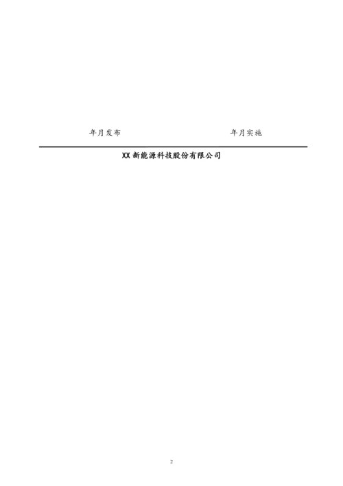 18-【行业案例】公司研发费用财务核算制度.docx