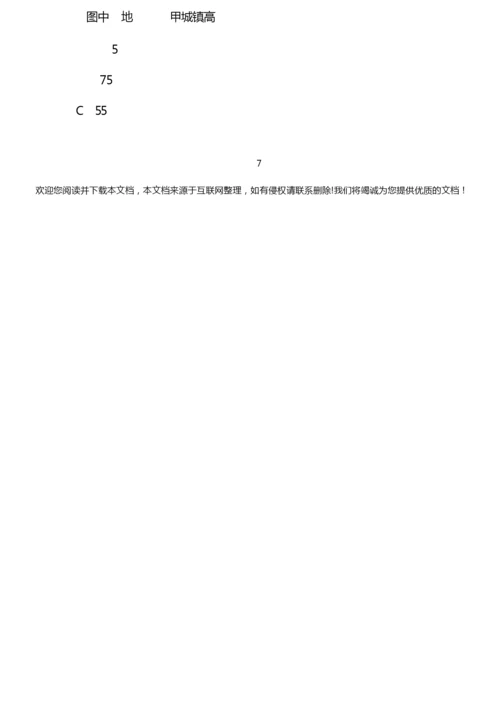 安徽省2020年初中地理学业考试复习试题(二)(word版)084600.docx