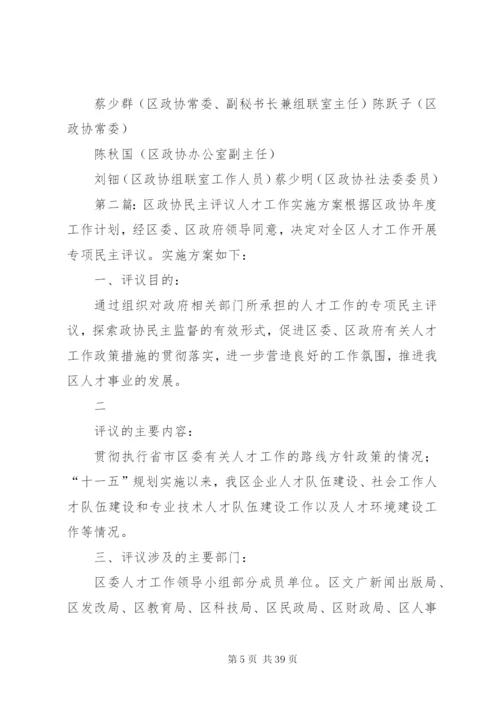 区政协民主评议政府部门工作实施方案.docx