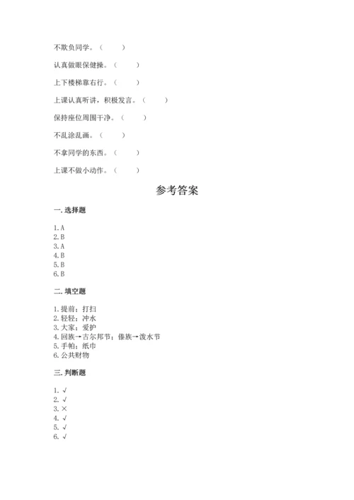 新部编版二年级上册道德与法治期末测试卷（易错题）word版.docx