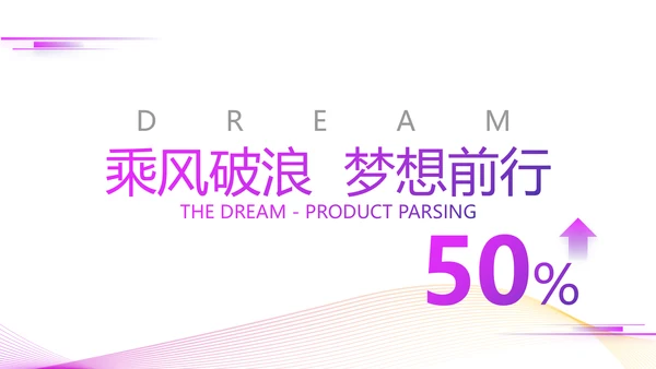 公司品牌产品发布会策划方案PPT