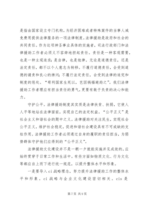 关于XX县区法律援助工作规范化建设的调查与思考 (5).docx